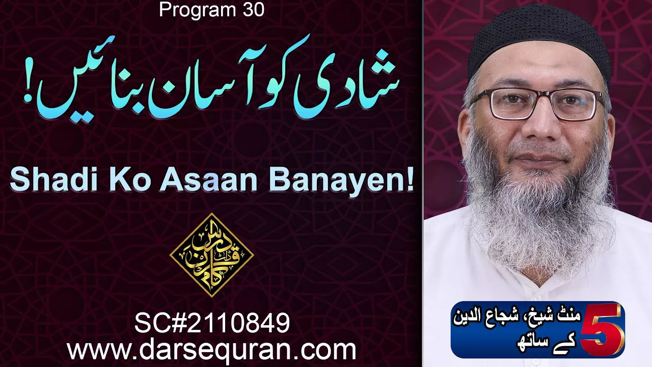 (4K) Shadi Ko Asaan Banayen! - 5 Minute Sheikh, Shuja uddin K Saath (P30)
